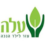 עלה – עזר לילד המיוחד