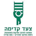 צעד קדימה – העמותה לחינוך ושיקום במאצעות גישת החינוך המדריך – פטו